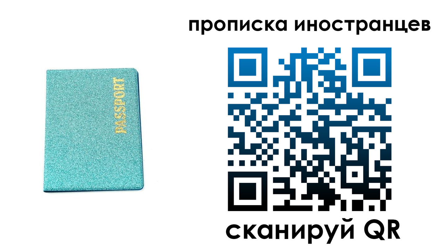 прописка законно в Звенигороде