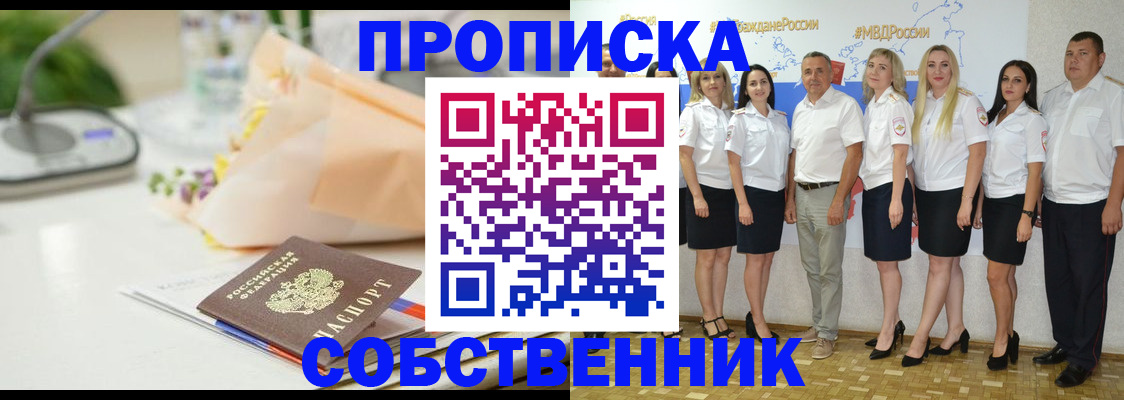 прописка паспорт в Звенигороде