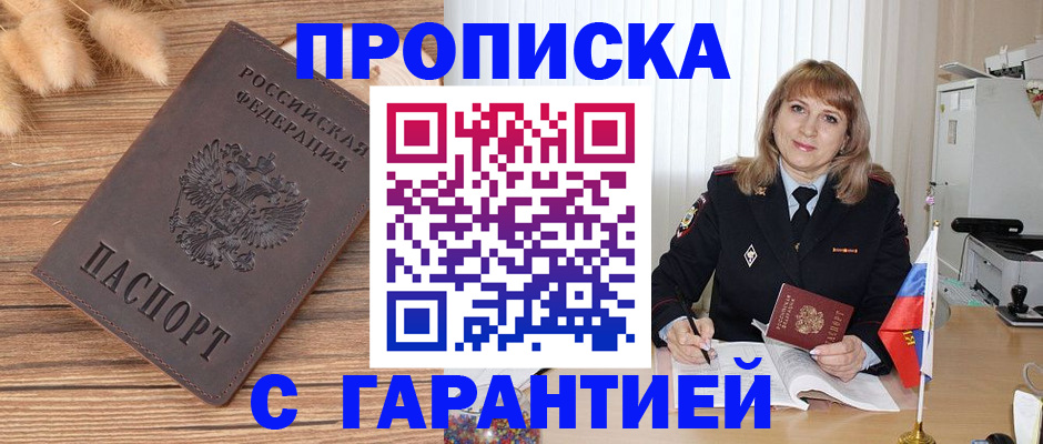 прописка для военкомата в Звенигороде