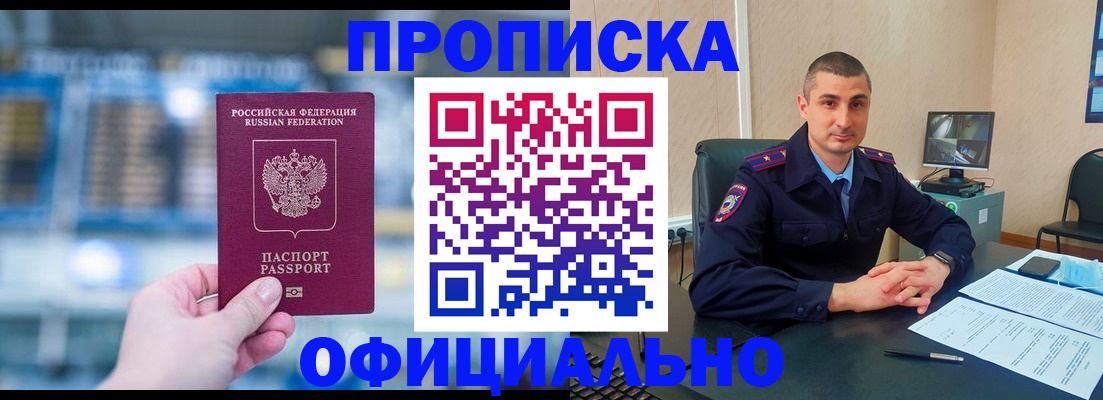 прописка в Звенигороде