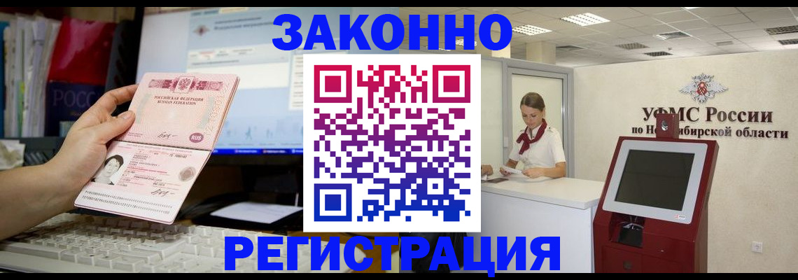 временная регистрация надежно в Звенигороде