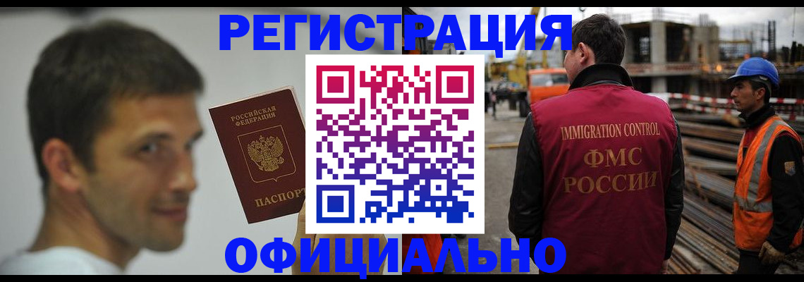 прописка иностранных граждан в Звенигороде