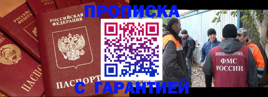 прописка ребенка в Звенигороде