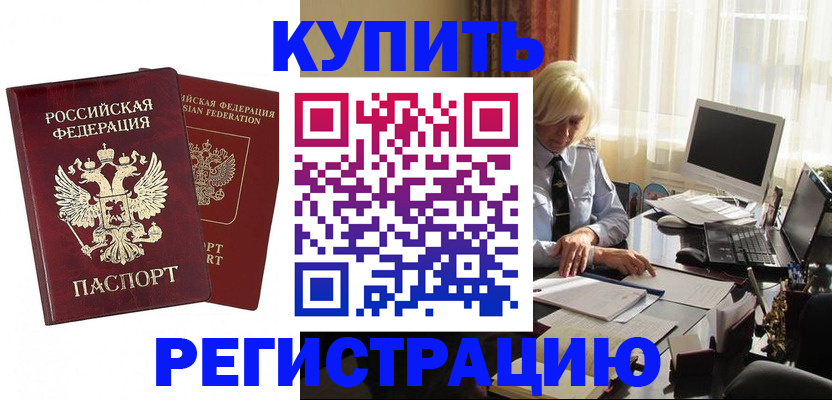 прописка законно в Звенигороде