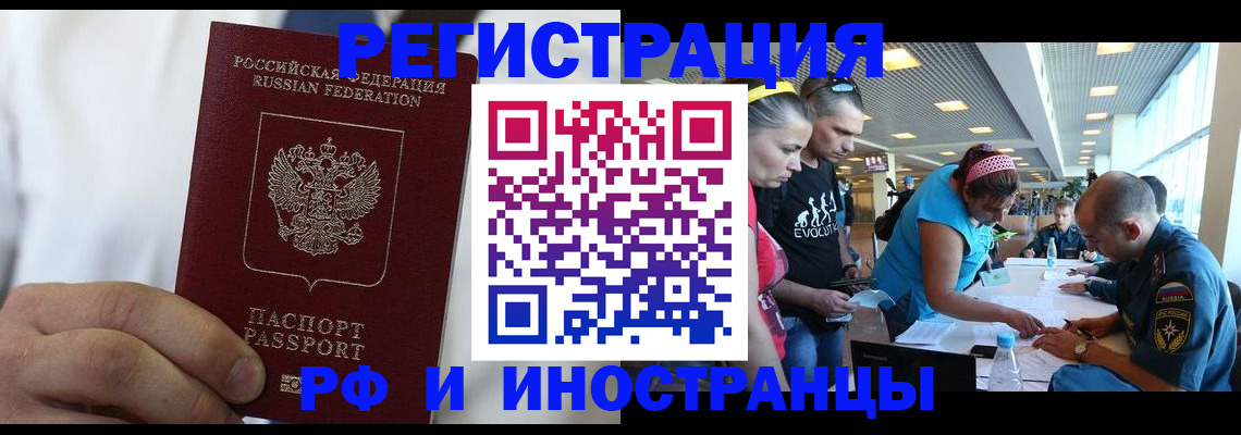 купить прописку в Звенигороде