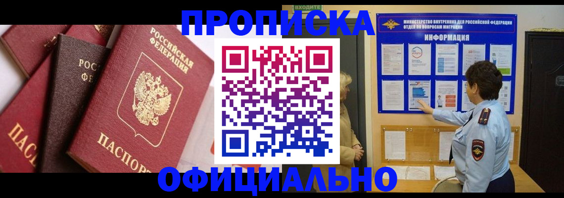 временная регистрация в квартире в Звенигороде