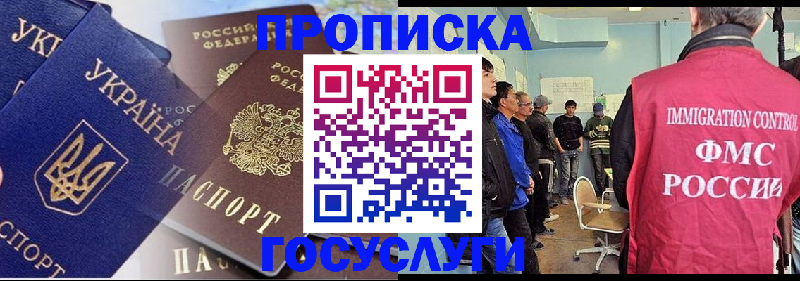 прописка регистрация в Звенигороде